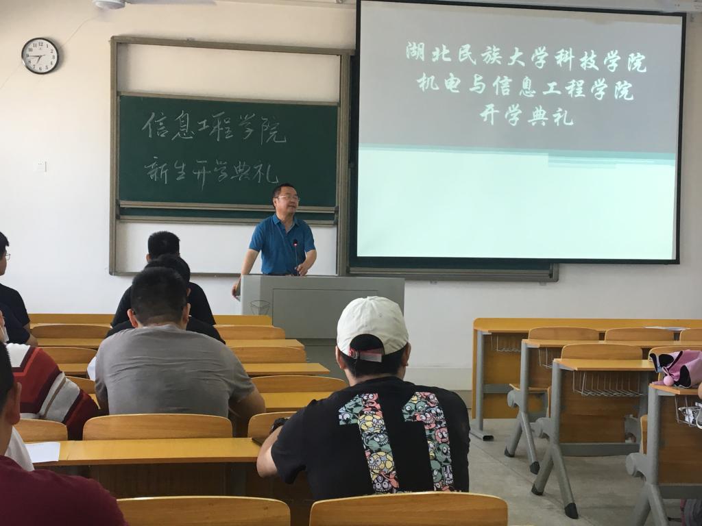 湖北恩施学院信息工程学院