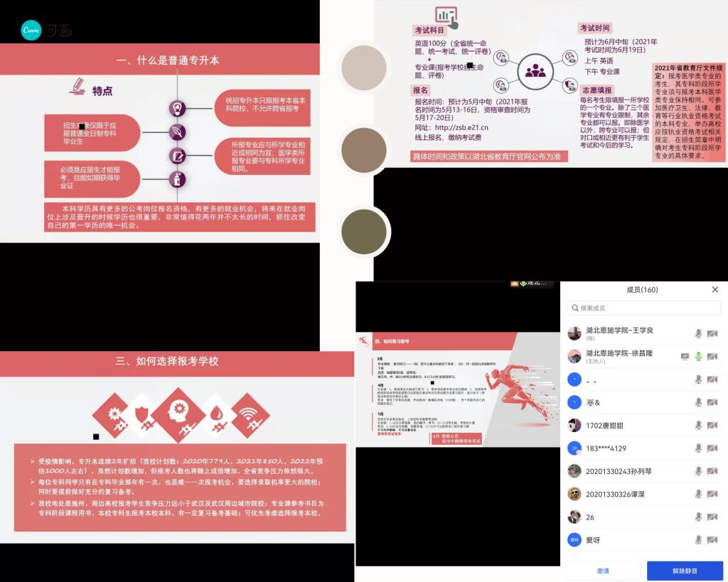 湖北恩施学院信息工程学院