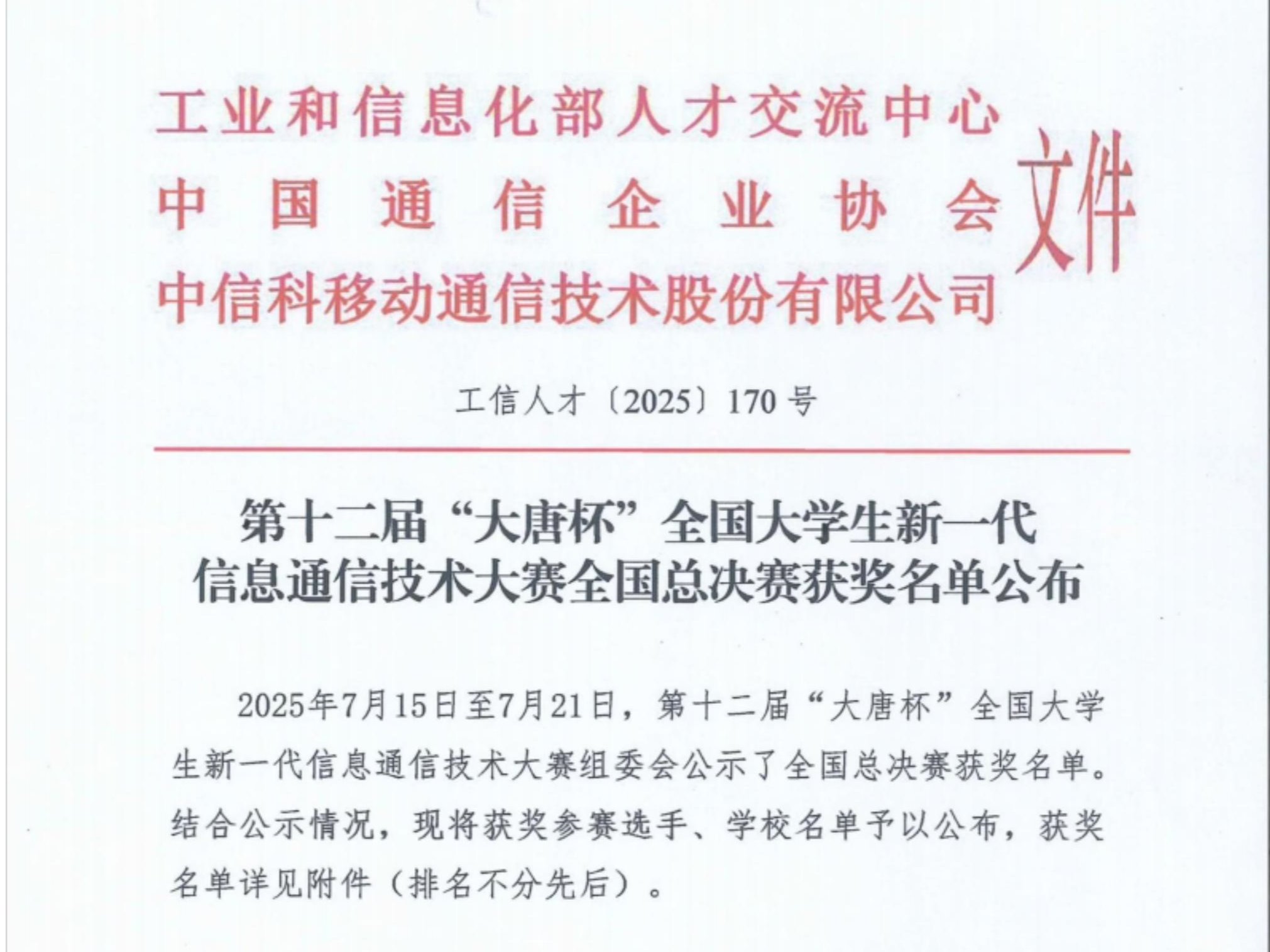 信息工程学院老师