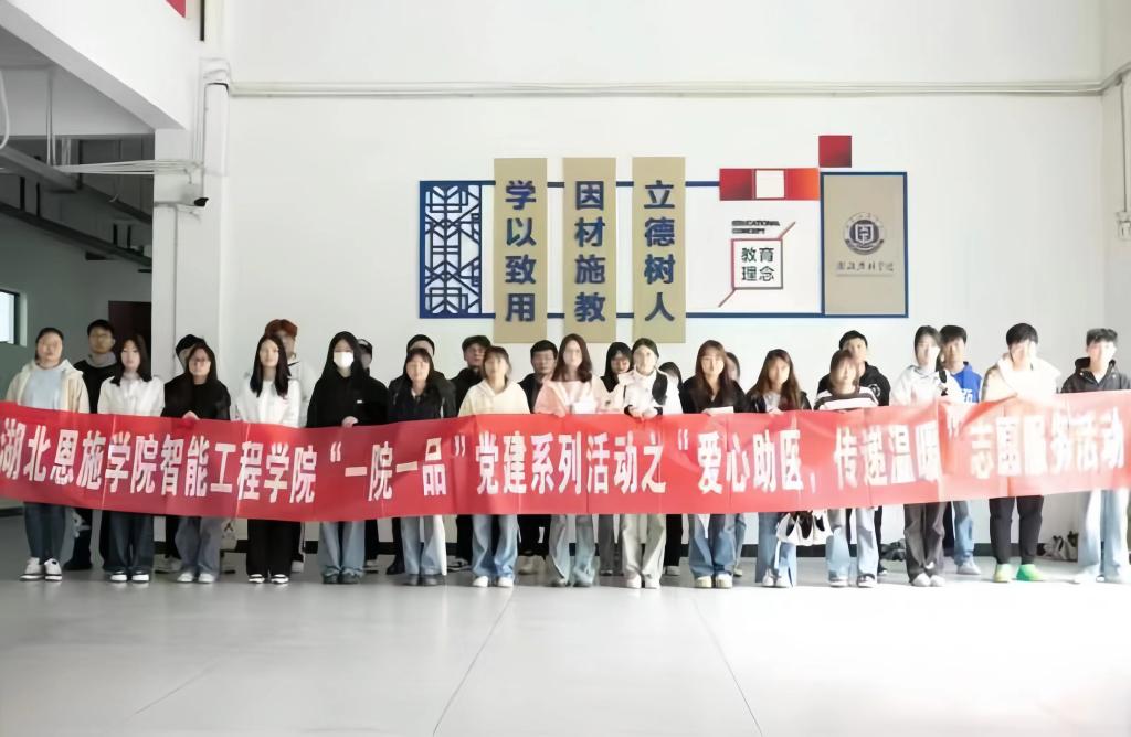 湖北恩施学院智能工程学院