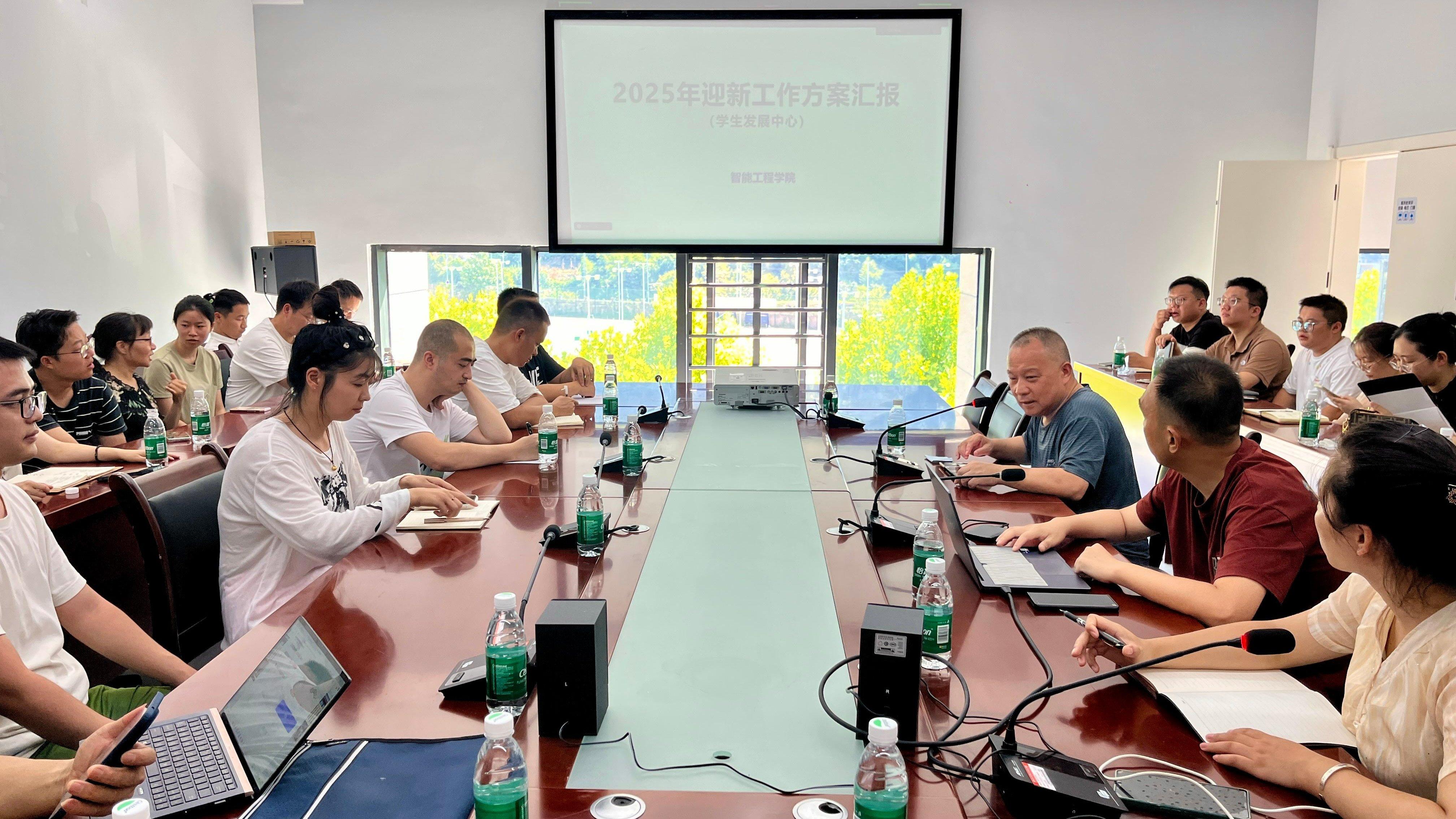 凝心启新局 实干谋发展丨智能工程学院召开新学期工作部署会