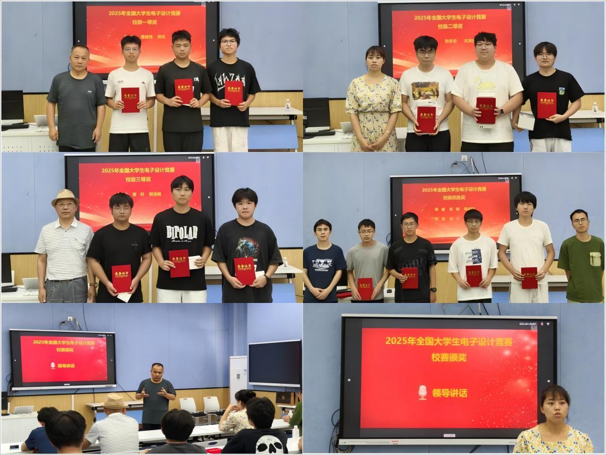 2025年大学生电子设计竞赛校赛圆满落幕