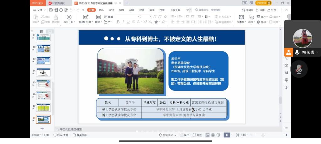 湖北恩施学院智能工程学院