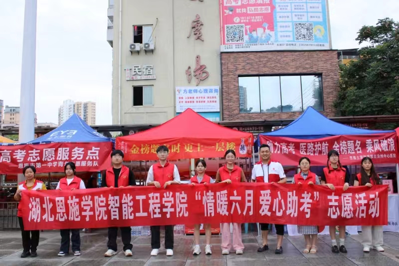 湖北恩施学院智能工程学院