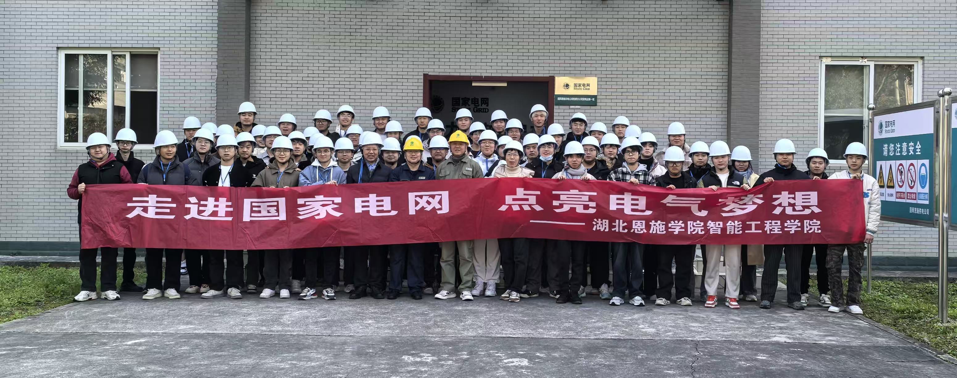 锚定学生成长坐标 深耕实践育人丨湖北恩施学院电力学子零距离触摸电网“心脏”的成长之旅